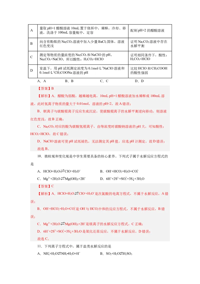 3.3.1盐类水解（导学案）-（人教版2019选择性必修一）（解析版）_高化_595801221724高中化学新人教版选择性必修一二三电子版教案PPT课件高中试卷_选择性必修1册（人教版）_导学案