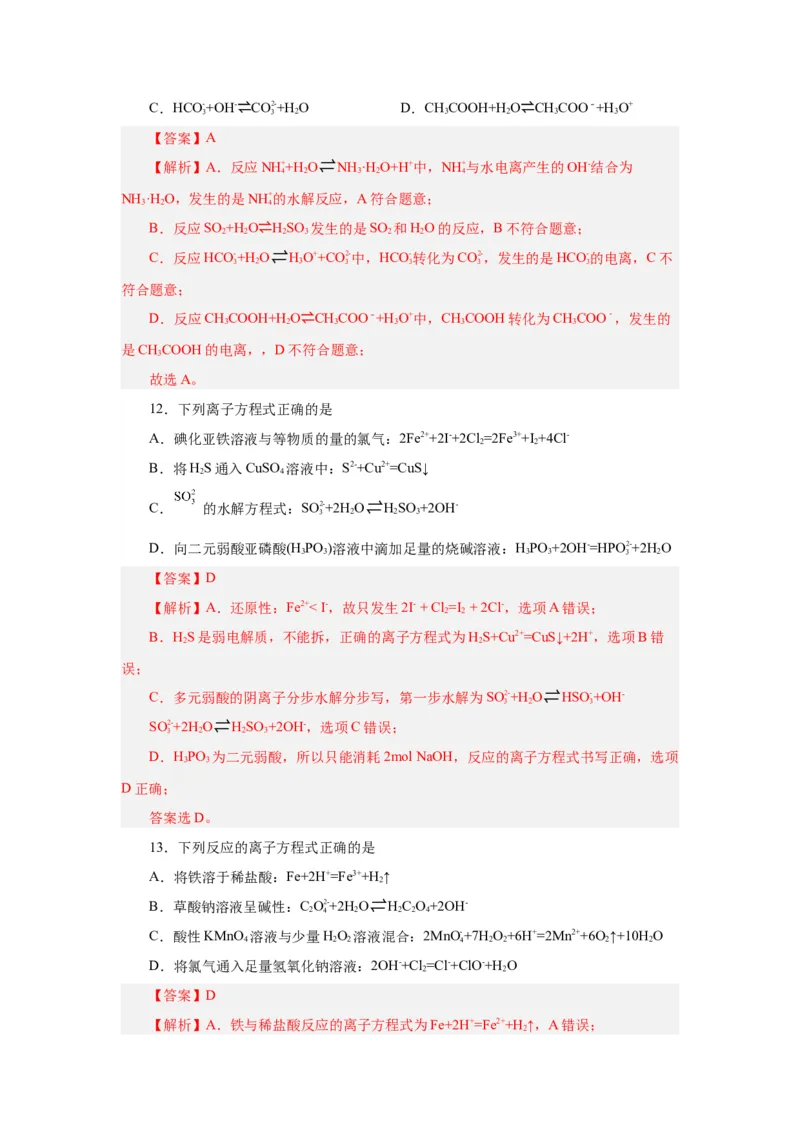 3.3.1盐类水解（导学案）-（人教版2019选择性必修一）（解析版）_高化_595801221724高中化学新人教版选择性必修一二三电子版教案PPT课件高中试卷_选择性必修1册（人教版）_导学案