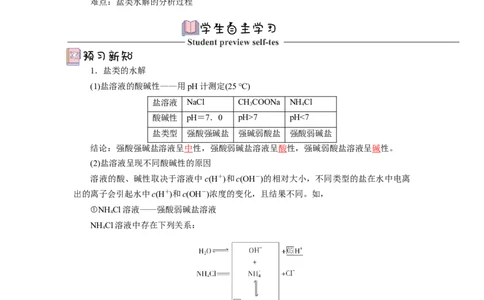 3.3.1盐类水解（导学案）-（人教版2019选择性必修一）（解析版）_高化_595801221724高中化学新人教版选择性必修一二三电子版教案PPT课件高中试卷_选择性必修1册（人教版）_导学案