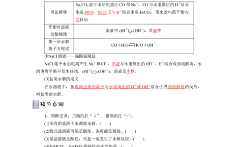 3.3.1盐类水解（导学案）-（人教版2019选择性必修一）（解析版）_高化_595801221724高中化学新人教版选择性必修一二三电子版教案PPT课件高中试卷_选择性必修1册（人教版）_导学案