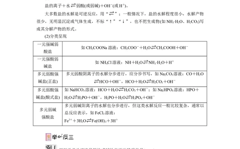 3.3.1盐类水解（导学案）-（人教版2019选择性必修一）（解析版）_高化_595801221724高中化学新人教版选择性必修一二三电子版教案PPT课件高中试卷_选择性必修1册（人教版）_导学案