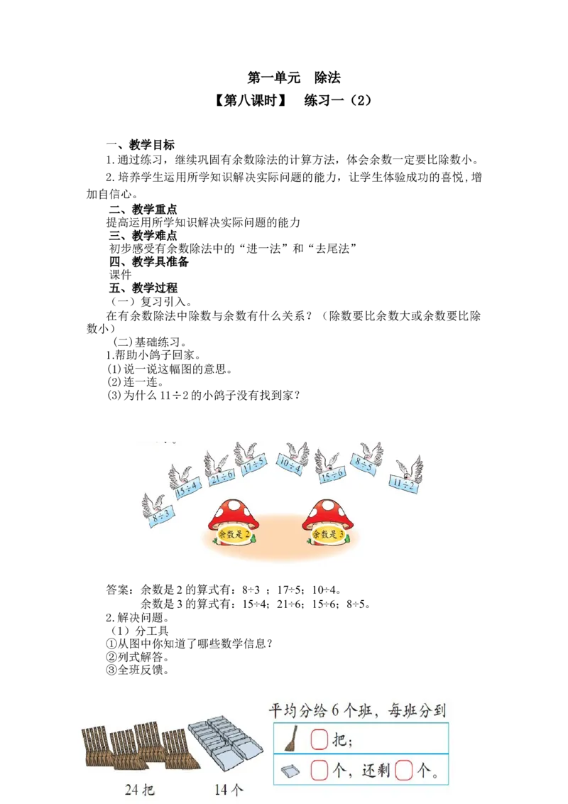 第一单元第八课时练习一（2）北师大版_26春北师大版数学二下_19、赠送其它资料_二年级数学下册（北师大版）_旧版_二年级数学下册（北师大版）_教学设计_第一单元