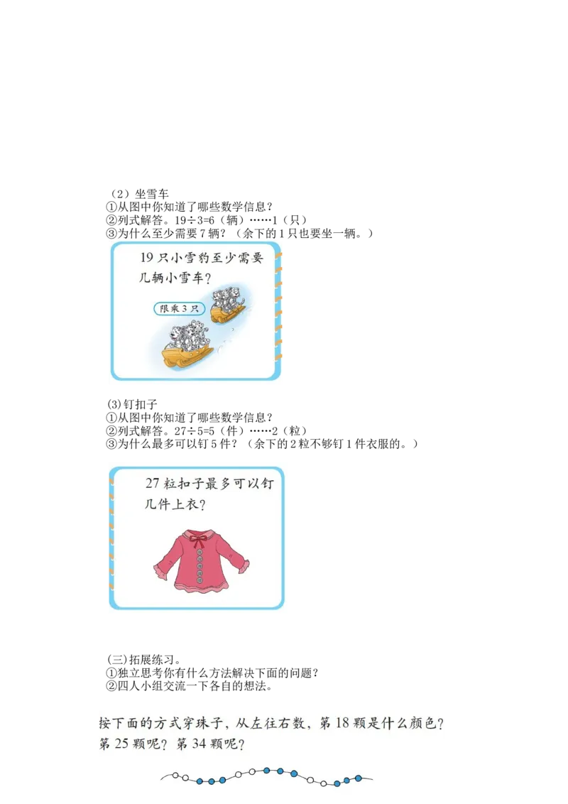 第一单元第八课时练习一（2）北师大版_26春北师大版数学二下_19、赠送其它资料_二年级数学下册（北师大版）_旧版_二年级数学下册（北师大版）_教学设计_第一单元