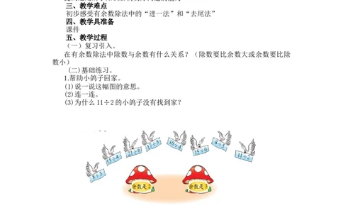 第一单元第八课时练习一（2）北师大版_26春北师大版数学二下_19、赠送其它资料_二年级数学下册（北师大版）_旧版_二年级数学下册（北师大版）_教学设计_第一单元