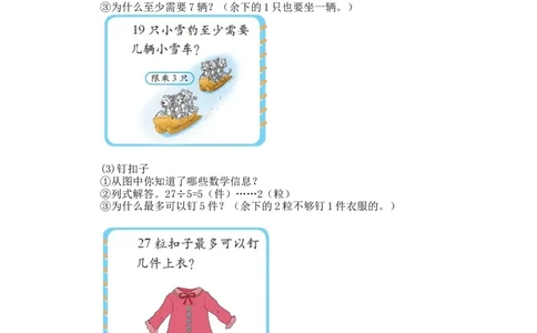 第一单元第八课时练习一（2）北师大版_26春北师大版数学二下_19、赠送其它资料_二年级数学下册（北师大版）_旧版_二年级数学下册（北师大版）_教学设计_第一单元