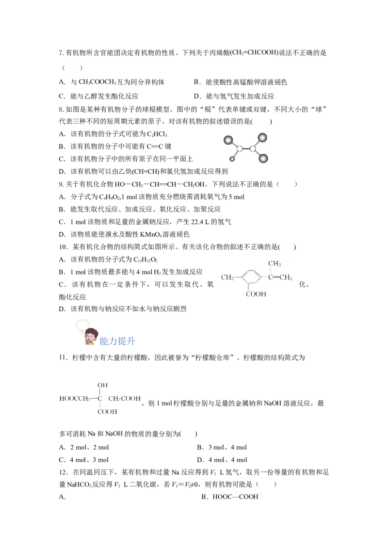7.3.3官能团与有机物的分类及性质（分层作业）（原卷版）_高化_595801221724高中化学新人教版选择性必修一二三电子版教案PPT课件高中试卷_必修二册（人教版）_分层作业