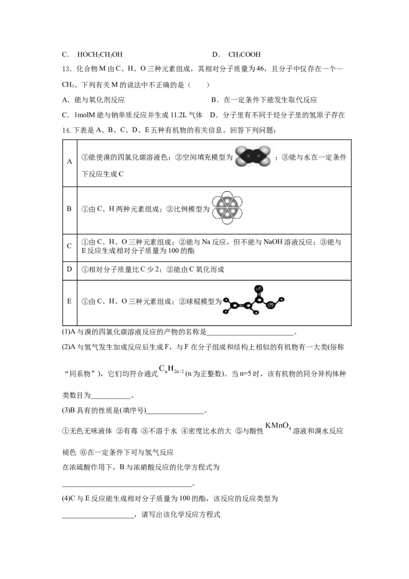 7.3.3官能团与有机物的分类及性质（分层作业）（原卷版）_高化_595801221724高中化学新人教版选择性必修一二三电子版教案PPT课件高中试卷_必修二册（人教版）_分层作业