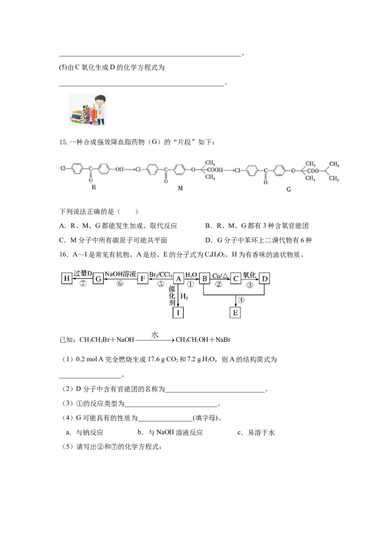 7.3.3官能团与有机物的分类及性质（分层作业）（原卷版）_高化_595801221724高中化学新人教版选择性必修一二三电子版教案PPT课件高中试卷_必修二册（人教版）_分层作业