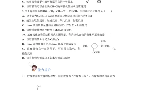 7.3.3官能团与有机物的分类及性质（分层作业）（原卷版）_高化_595801221724高中化学新人教版选择性必修一二三电子版教案PPT课件高中试卷_必修二册（人教版）_分层作业