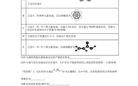 7.3.3官能团与有机物的分类及性质（分层作业）（原卷版）_高化_595801221724高中化学新人教版选择性必修一二三电子版教案PPT课件高中试卷_必修二册（人教版）_分层作业