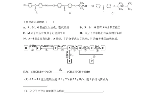 7.3.3官能团与有机物的分类及性质（分层作业）（原卷版）_高化_595801221724高中化学新人教版选择性必修一二三电子版教案PPT课件高中试卷_必修二册（人教版）_分层作业