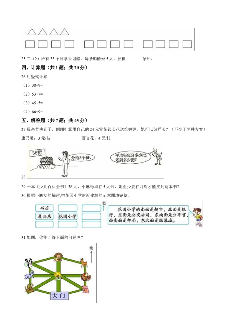 北师大版小学二年级下册月考数学试卷1（3月）（解析版）_26春北师大版数学二下_19、赠送其它资料_二年级数学下册（北师大版）_旧版_二年级数学下册（北师大版）_期中+期末-K149_月考试卷