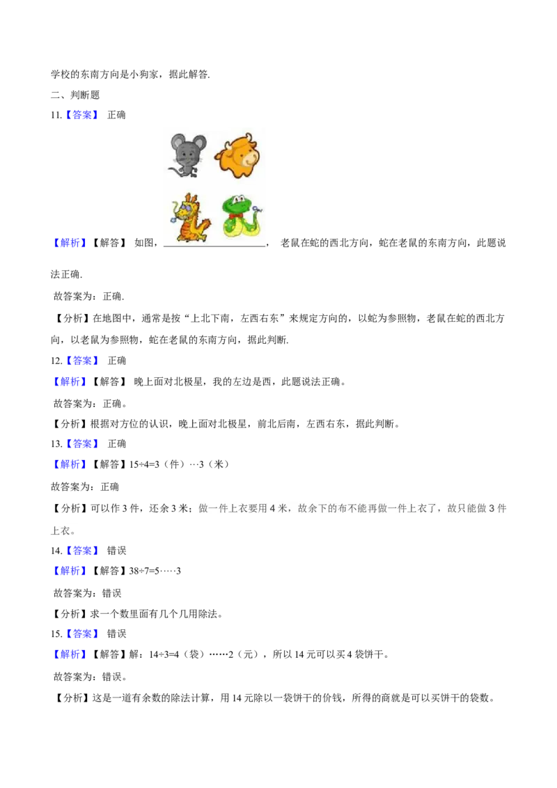 北师大版小学二年级下册月考数学试卷1（3月）（解析版）_26春北师大版数学二下_19、赠送其它资料_二年级数学下册（北师大版）_旧版_二年级数学下册（北师大版）_期中+期末-K149_月考试卷