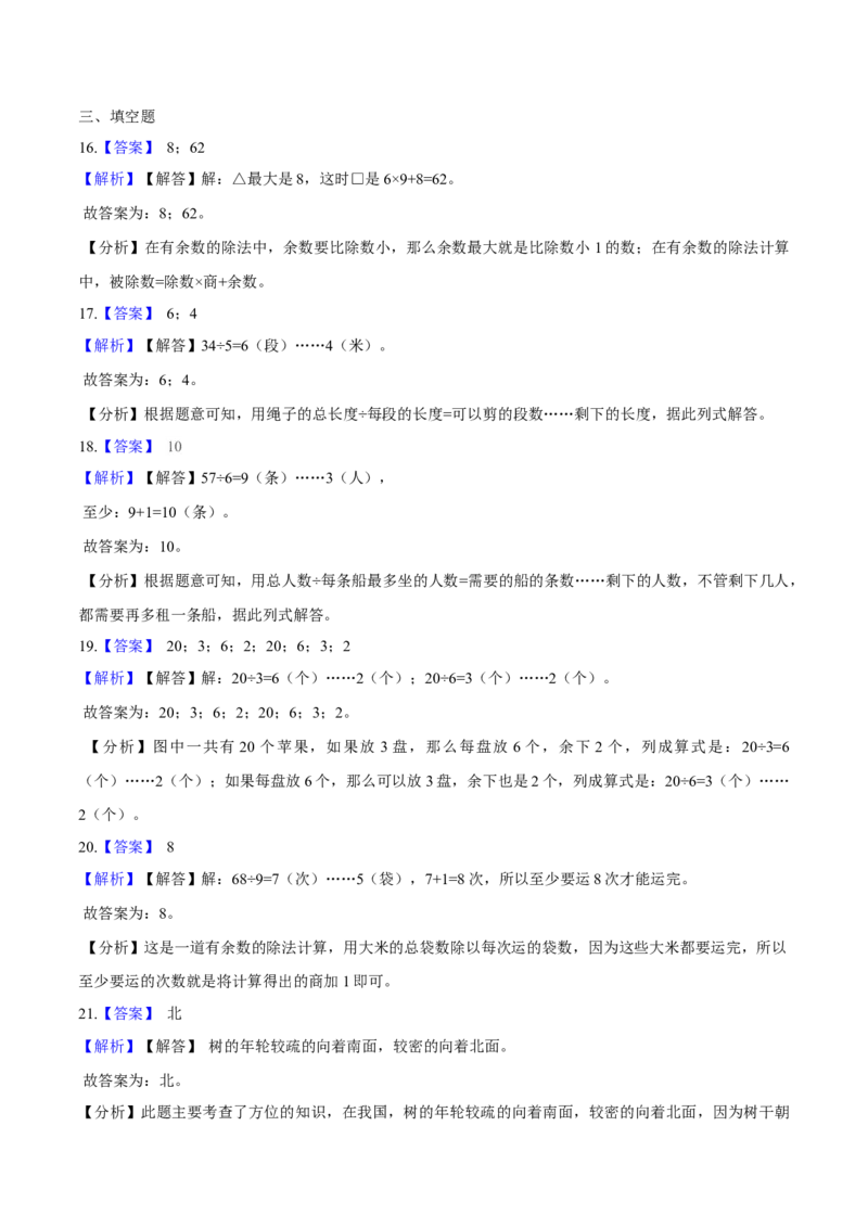 北师大版小学二年级下册月考数学试卷1（3月）（解析版）_26春北师大版数学二下_19、赠送其它资料_二年级数学下册（北师大版）_旧版_二年级数学下册（北师大版）_期中+期末-K149_月考试卷