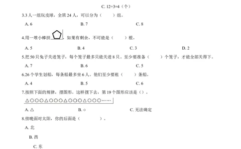北师大版小学二年级下册月考数学试卷1（3月）（解析版）_26春北师大版数学二下_19、赠送其它资料_二年级数学下册（北师大版）_旧版_二年级数学下册（北师大版）_期中+期末-K149_月考试卷