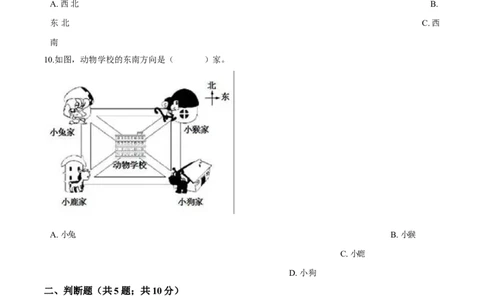 北师大版小学二年级下册月考数学试卷1（3月）（解析版）_26春北师大版数学二下_19、赠送其它资料_二年级数学下册（北师大版）_旧版_二年级数学下册（北师大版）_期中+期末-K149_月考试卷