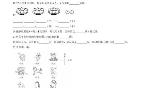 北师大版小学二年级下册月考数学试卷1（3月）（解析版）_26春北师大版数学二下_19、赠送其它资料_二年级数学下册（北师大版）_旧版_二年级数学下册（北师大版）_期中+期末-K149_月考试卷