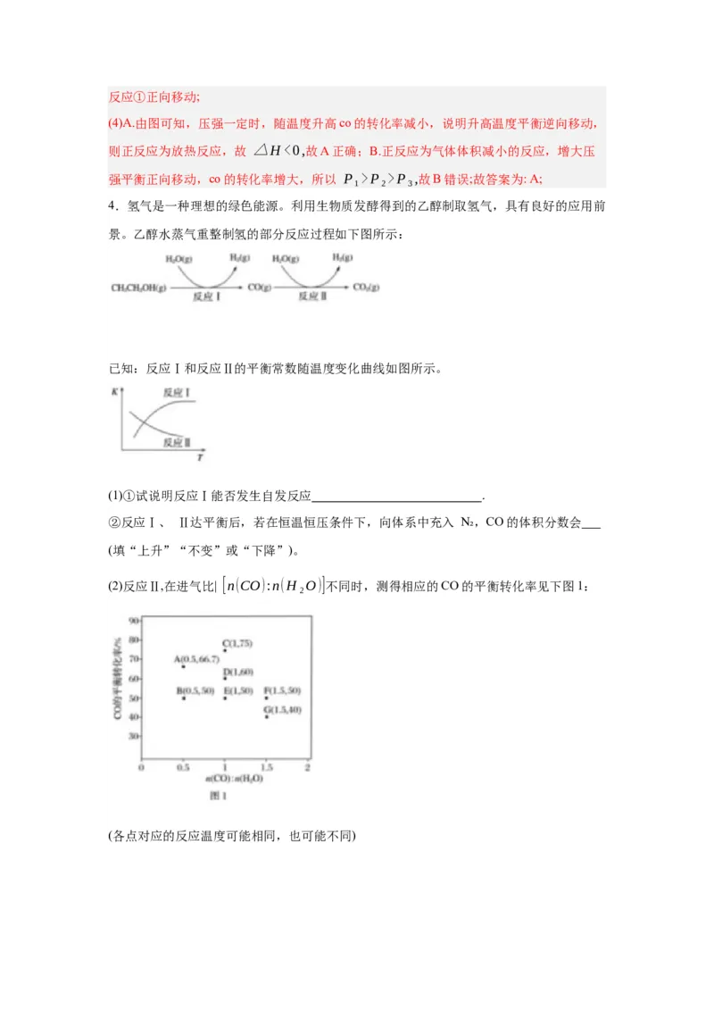 2.4化学反应的调控（导学案）-（人教版2019选择性必修一）解析版_高化_595801221724高中化学新人教版选择性必修一二三电子版教案PPT课件高中试卷_选择性必修1册（人教版）_导学案