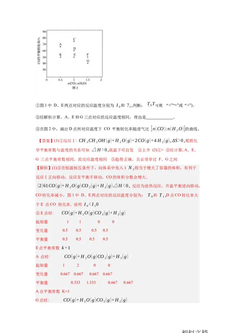 2.4化学反应的调控（导学案）-（人教版2019选择性必修一）解析版_高化_595801221724高中化学新人教版选择性必修一二三电子版教案PPT课件高中试卷_选择性必修1册（人教版）_导学案