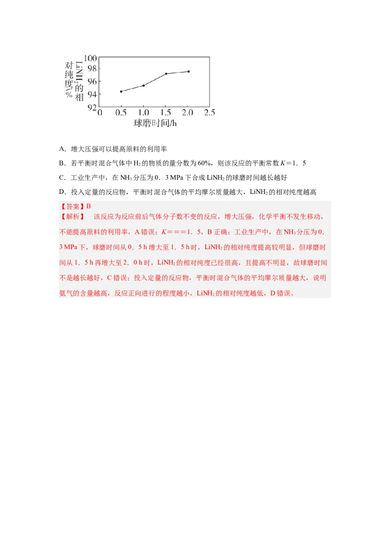 2.4化学反应的调控（导学案）-（人教版2019选择性必修一）解析版_高化_595801221724高中化学新人教版选择性必修一二三电子版教案PPT课件高中试卷_选择性必修1册（人教版）_导学案