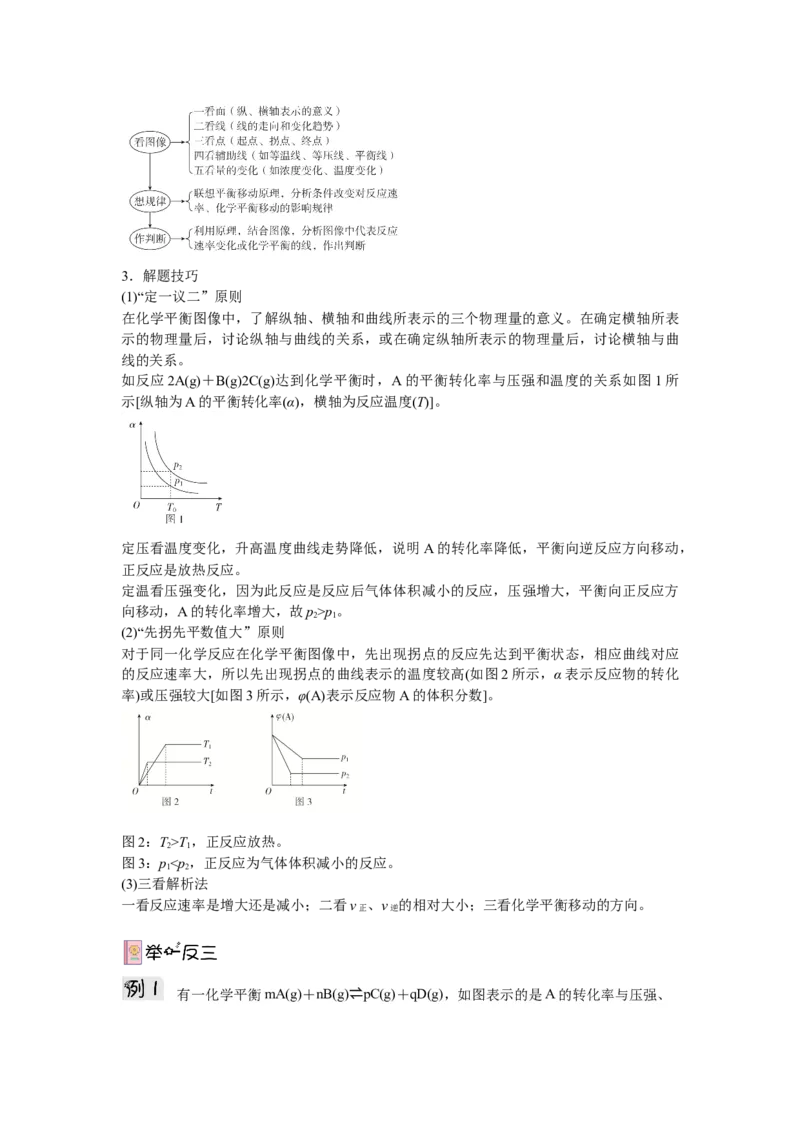 2.4化学反应的调控（导学案）-（人教版2019选择性必修一）解析版_高化_595801221724高中化学新人教版选择性必修一二三电子版教案PPT课件高中试卷_选择性必修1册（人教版）_导学案