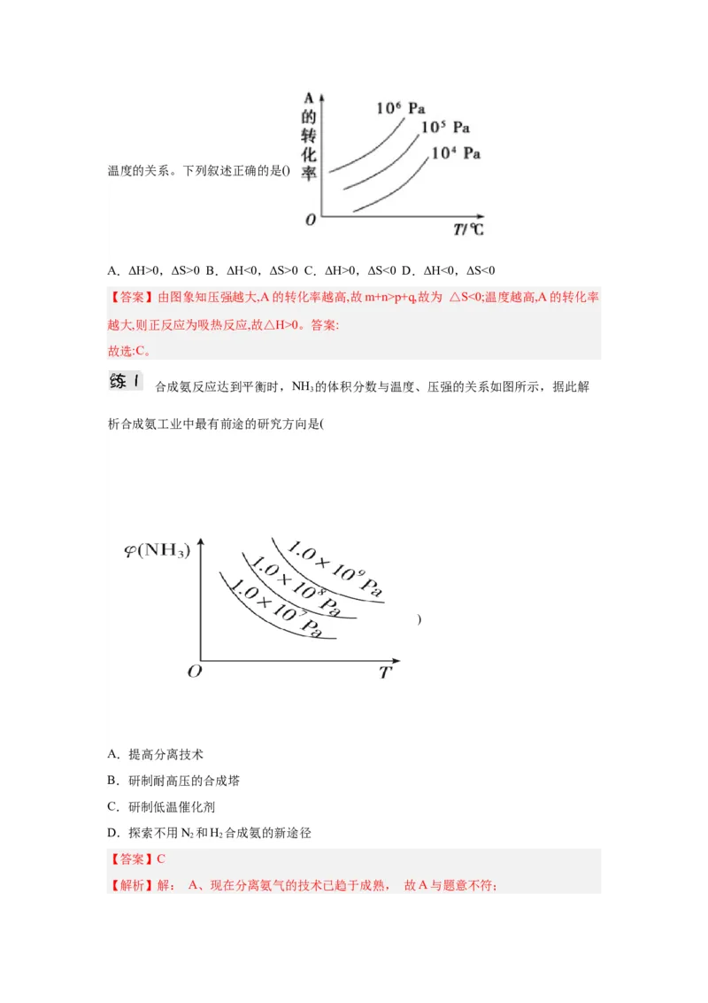 2.4化学反应的调控（导学案）-（人教版2019选择性必修一）解析版_高化_595801221724高中化学新人教版选择性必修一二三电子版教案PPT课件高中试卷_选择性必修1册（人教版）_导学案