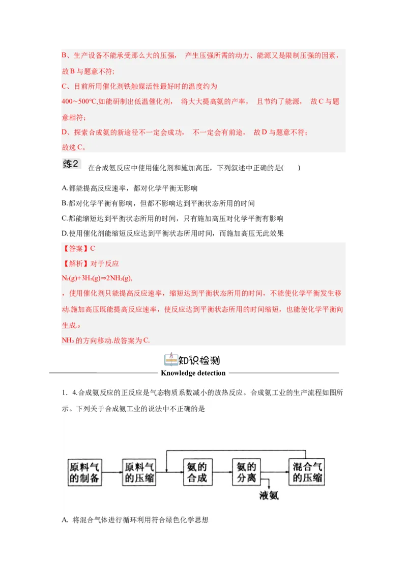 2.4化学反应的调控（导学案）-（人教版2019选择性必修一）解析版_高化_595801221724高中化学新人教版选择性必修一二三电子版教案PPT课件高中试卷_选择性必修1册（人教版）_导学案