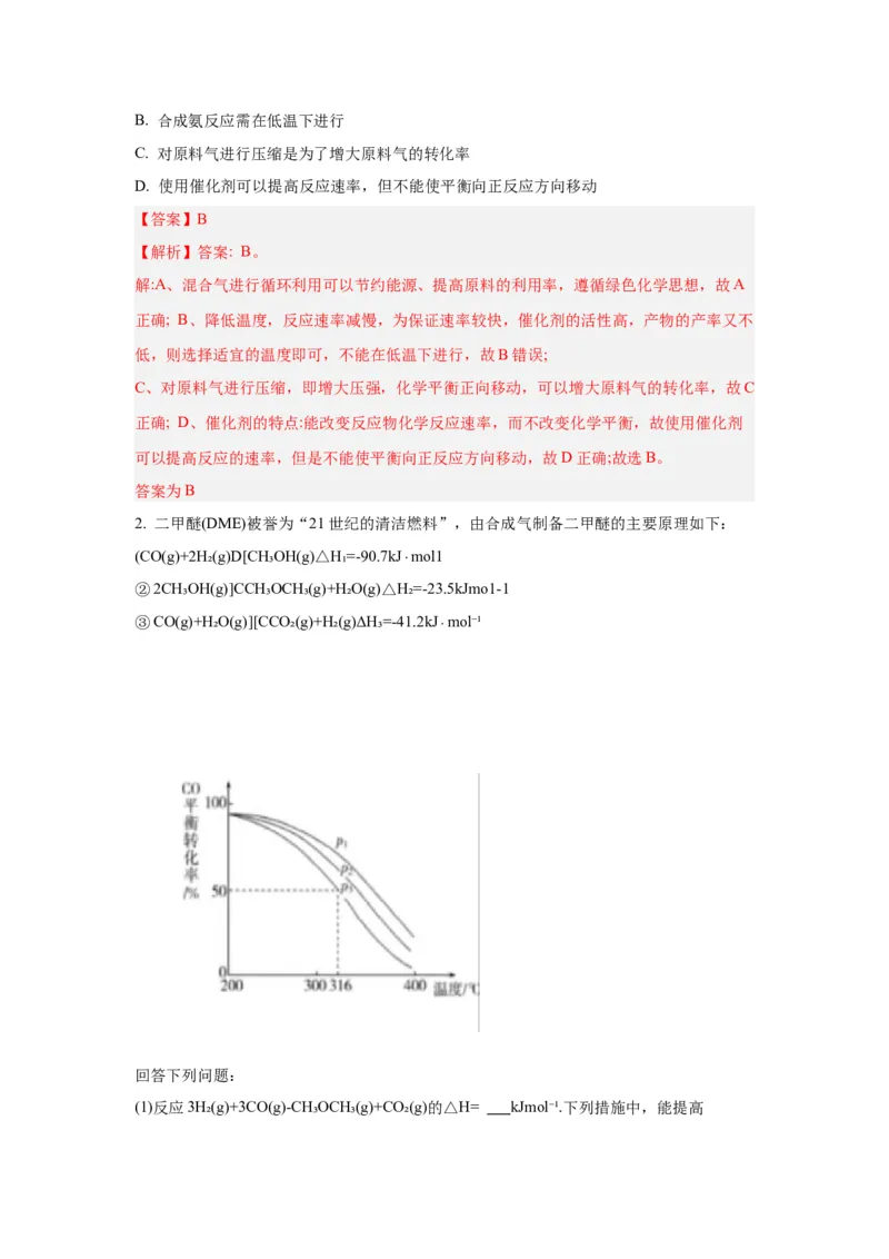 2.4化学反应的调控（导学案）-（人教版2019选择性必修一）解析版_高化_595801221724高中化学新人教版选择性必修一二三电子版教案PPT课件高中试卷_选择性必修1册（人教版）_导学案