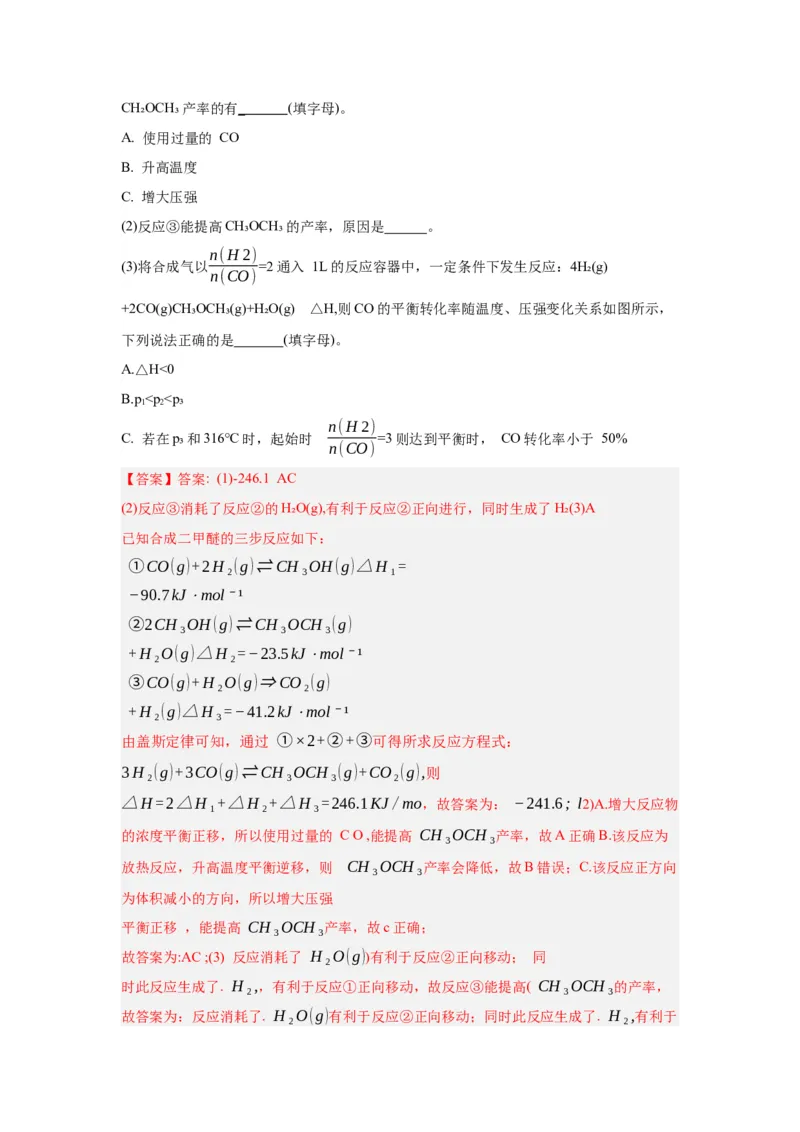 2.4化学反应的调控（导学案）-（人教版2019选择性必修一）解析版_高化_595801221724高中化学新人教版选择性必修一二三电子版教案PPT课件高中试卷_选择性必修1册（人教版）_导学案