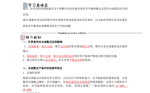 2.4化学反应的调控（导学案）-（人教版2019选择性必修一）解析版_高化_595801221724高中化学新人教版选择性必修一二三电子版教案PPT课件高中试卷_选择性必修1册（人教版）_导学案