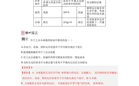 2.4化学反应的调控（导学案）-（人教版2019选择性必修一）解析版_高化_595801221724高中化学新人教版选择性必修一二三电子版教案PPT课件高中试卷_选择性必修1册（人教版）_导学案