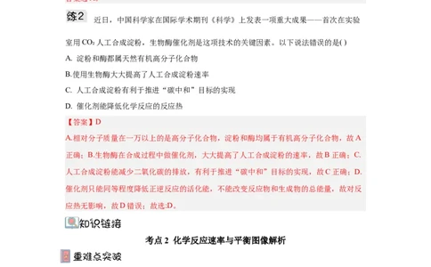 2.4化学反应的调控（导学案）-（人教版2019选择性必修一）解析版_高化_595801221724高中化学新人教版选择性必修一二三电子版教案PPT课件高中试卷_选择性必修1册（人教版）_导学案