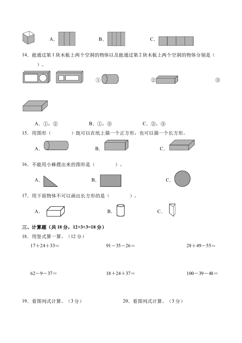 第一单元《图形大变身（二）》（单元自测&middot;基础卷）（北师大版）（考试版A4）_26春北师大版数学二下_07、单元测试卷基础+提升word版更新中