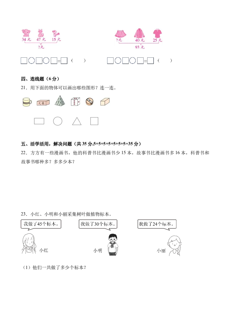 第一单元《图形大变身（二）》（单元自测&middot;基础卷）（北师大版）（考试版A4）_26春北师大版数学二下_07、单元测试卷基础+提升word版更新中