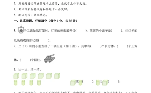 第一单元《图形大变身（二）》（单元自测&middot;基础卷）（北师大版）（考试版A4）_26春北师大版数学二下_07、单元测试卷基础+提升word版更新中