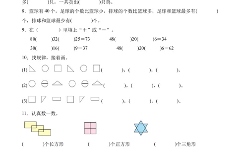 第一单元《图形大变身（二）》（单元自测&middot;基础卷）（北师大版）（考试版A4）_26春北师大版数学二下_07、单元测试卷基础+提升word版更新中