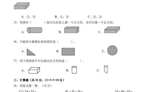 第一单元《图形大变身（二）》（单元自测&middot;基础卷）（北师大版）（考试版A4）_26春北师大版数学二下_07、单元测试卷基础+提升word版更新中