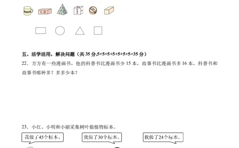 第一单元《图形大变身（二）》（单元自测&middot;基础卷）（北师大版）（考试版A4）_26春北师大版数学二下_07、单元测试卷基础+提升word版更新中