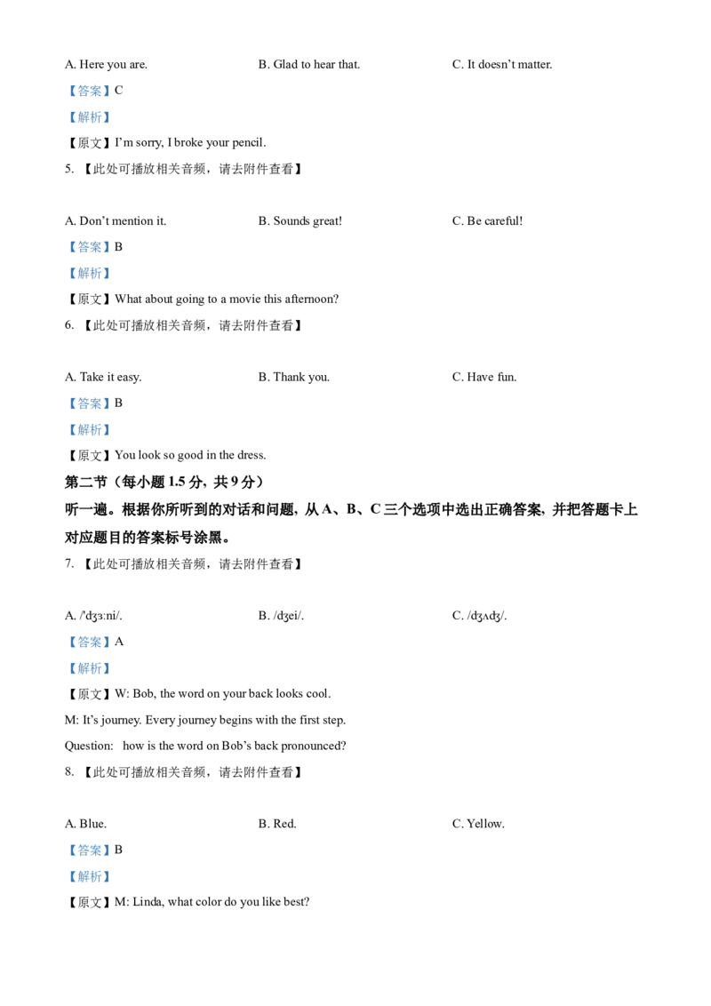2025年重庆市中考英语真题（解析版）_仁爱版英语九年级下册资料包_全国各地中考真题_2025年全国中考英语真题76份_2025年重庆市中考英语真题