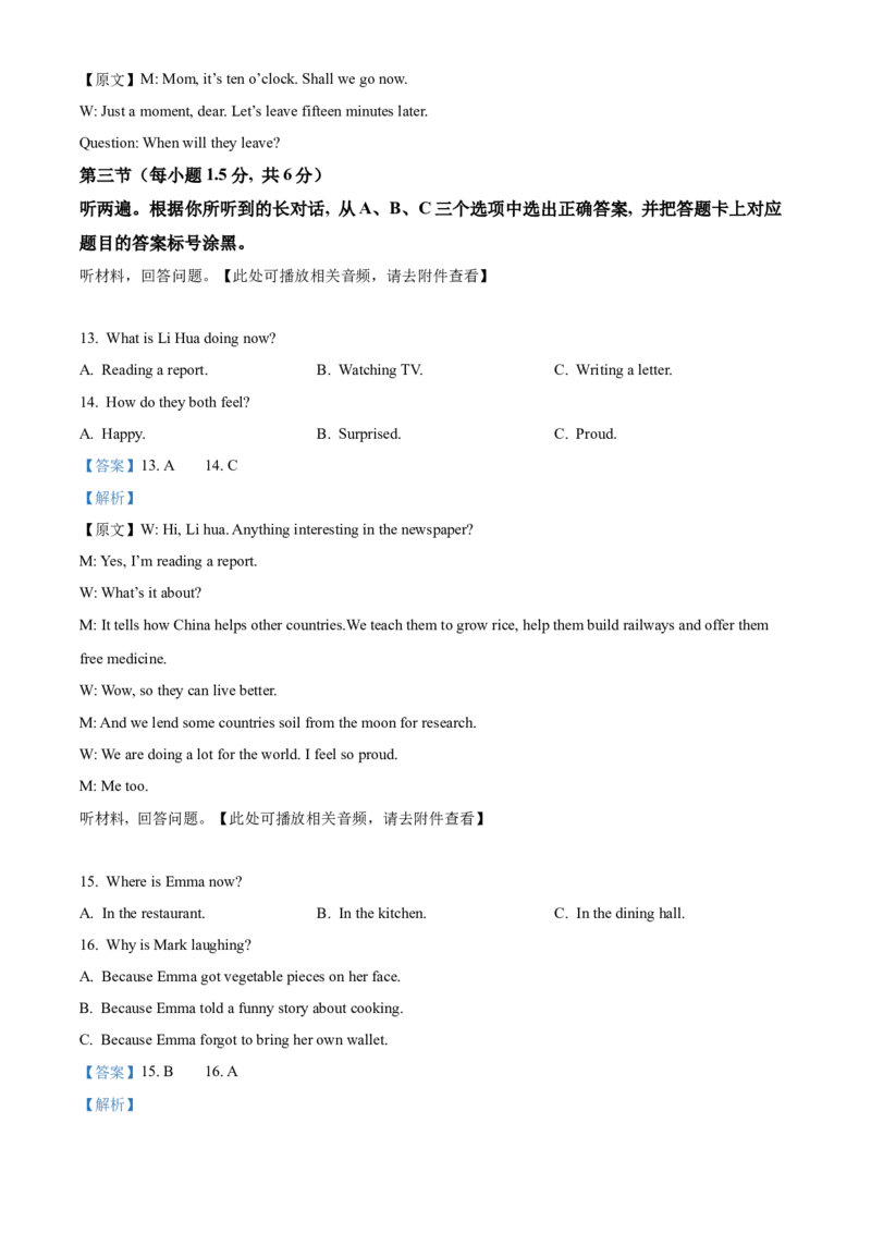 2025年重庆市中考英语真题（解析版）_仁爱版英语九年级下册资料包_全国各地中考真题_2025年全国中考英语真题76份_2025年重庆市中考英语真题