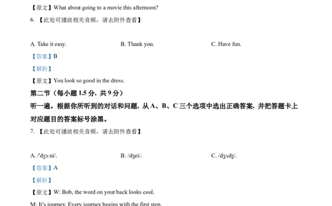 2025年重庆市中考英语真题（解析版）_仁爱版英语九年级下册资料包_全国各地中考真题_2025年全国中考英语真题76份_2025年重庆市中考英语真题