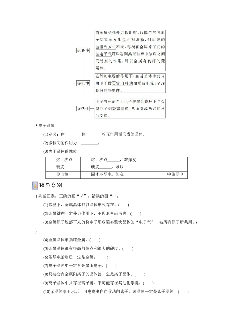 3.3.1金属晶体与离子晶体导学案（原卷版）_高化_595801221724高中化学新人教版选择性必修一二三电子版教案PPT课件高中试卷_选择性必修2册（人教版）_导学案