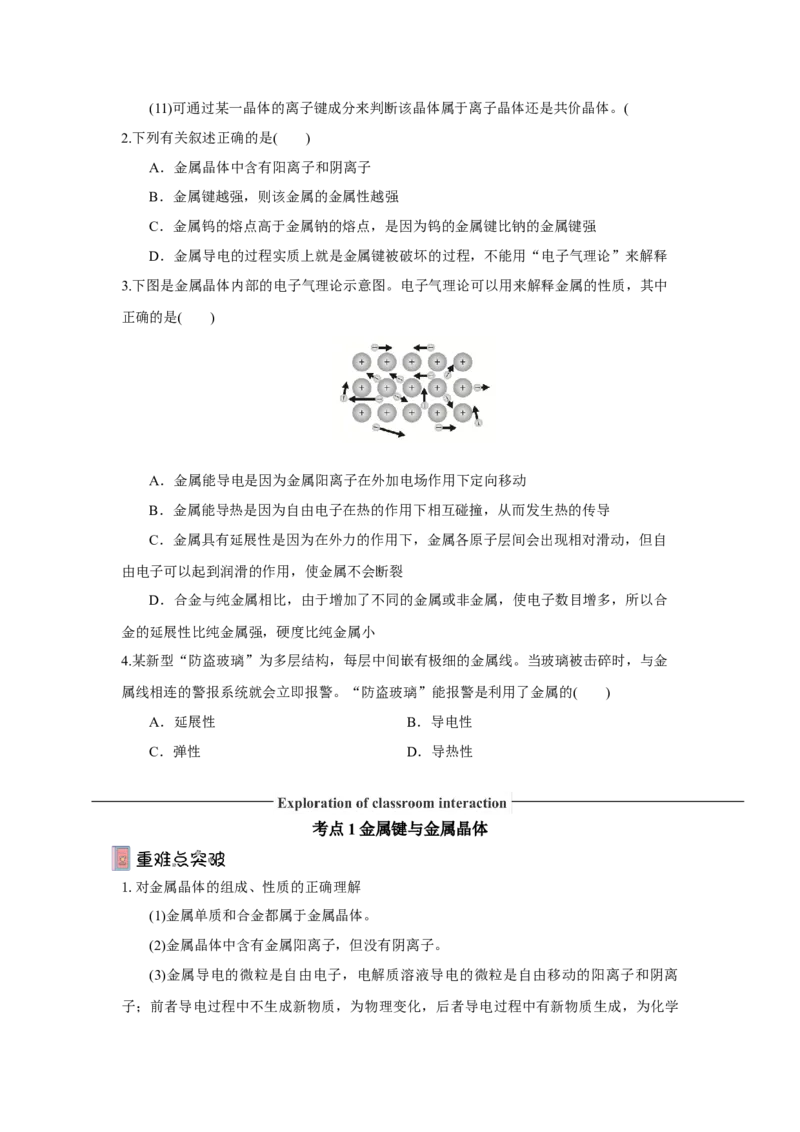 3.3.1金属晶体与离子晶体导学案（原卷版）_高化_595801221724高中化学新人教版选择性必修一二三电子版教案PPT课件高中试卷_选择性必修2册（人教版）_导学案