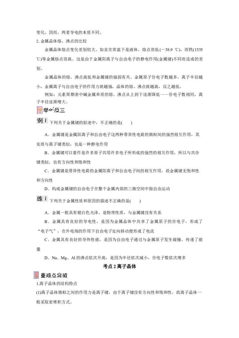 3.3.1金属晶体与离子晶体导学案（原卷版）_高化_595801221724高中化学新人教版选择性必修一二三电子版教案PPT课件高中试卷_选择性必修2册（人教版）_导学案