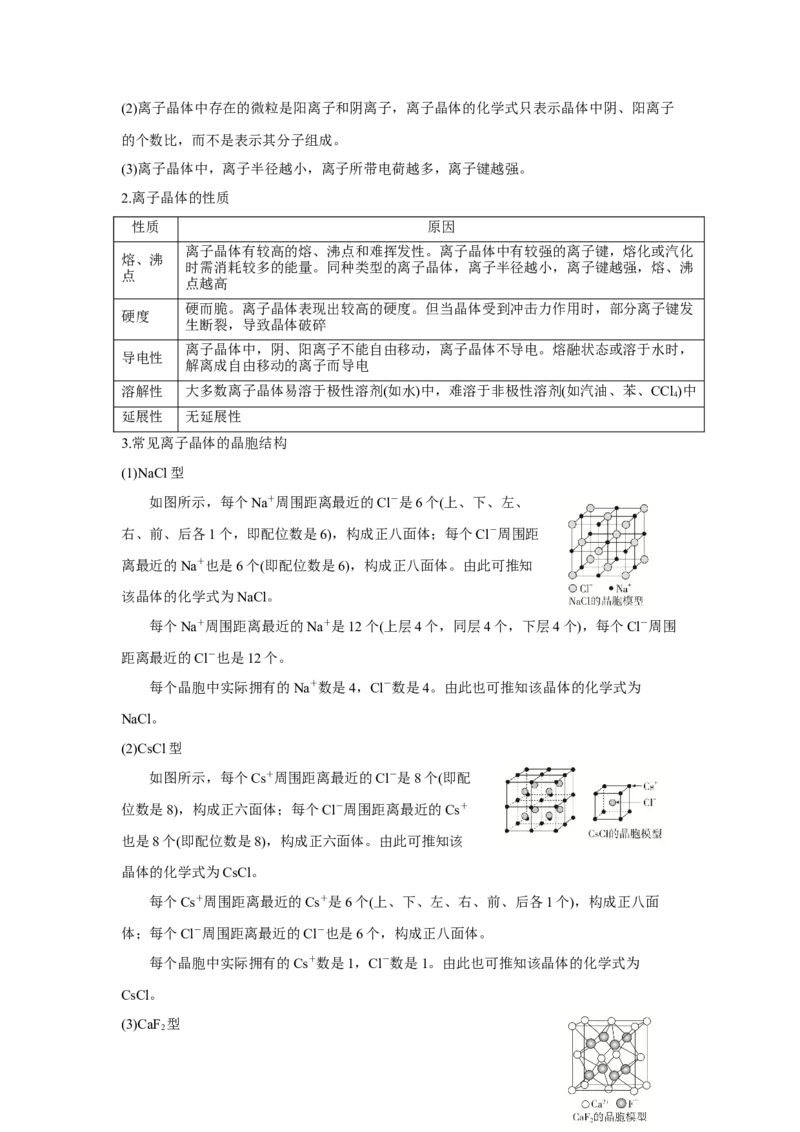 3.3.1金属晶体与离子晶体导学案（原卷版）_高化_595801221724高中化学新人教版选择性必修一二三电子版教案PPT课件高中试卷_选择性必修2册（人教版）_导学案