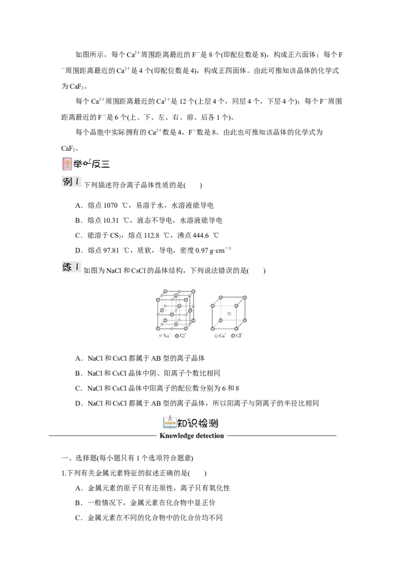 3.3.1金属晶体与离子晶体导学案（原卷版）_高化_595801221724高中化学新人教版选择性必修一二三电子版教案PPT课件高中试卷_选择性必修2册（人教版）_导学案