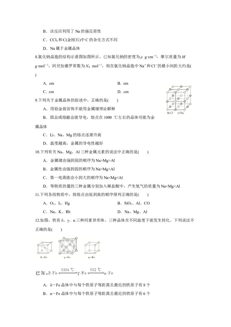3.3.1金属晶体与离子晶体导学案（原卷版）_高化_595801221724高中化学新人教版选择性必修一二三电子版教案PPT课件高中试卷_选择性必修2册（人教版）_导学案