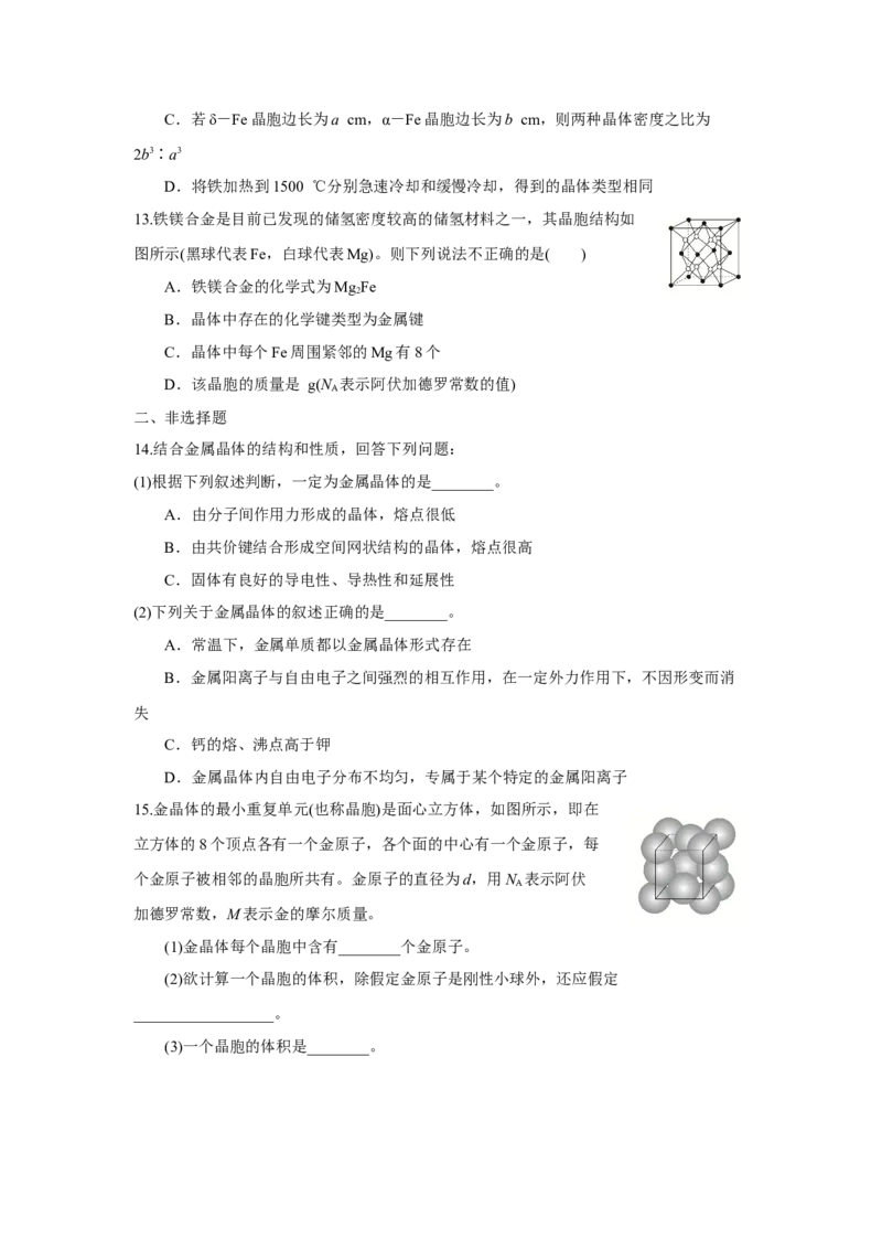 3.3.1金属晶体与离子晶体导学案（原卷版）_高化_595801221724高中化学新人教版选择性必修一二三电子版教案PPT课件高中试卷_选择性必修2册（人教版）_导学案