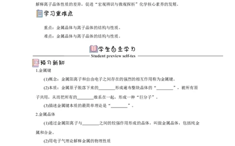 3.3.1金属晶体与离子晶体导学案（原卷版）_高化_595801221724高中化学新人教版选择性必修一二三电子版教案PPT课件高中试卷_选择性必修2册（人教版）_导学案