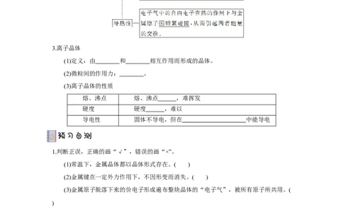 3.3.1金属晶体与离子晶体导学案（原卷版）_高化_595801221724高中化学新人教版选择性必修一二三电子版教案PPT课件高中试卷_选择性必修2册（人教版）_导学案